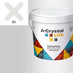 Затирка эпоксидная A-Crystal - Lite 2.5 кг 51